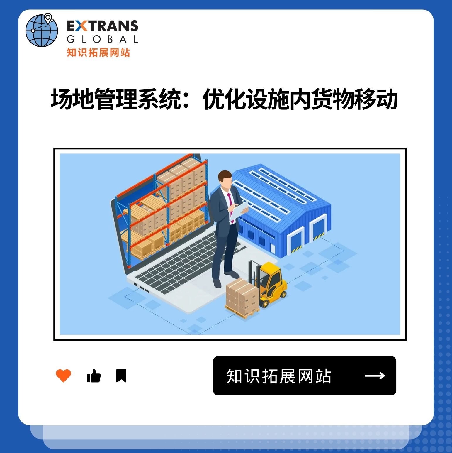 EXTRANS GLOBAL -知識中心 - Week 30 2024